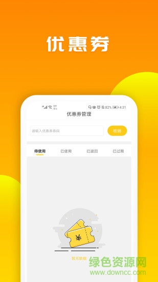 送多多商戶版 v1.8.1 安卓版 1