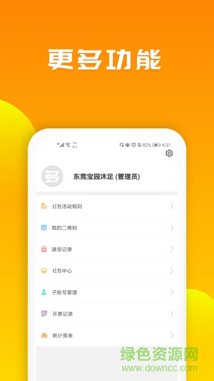 送多多商戶版 v1.8.1 安卓版 2