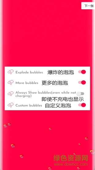 bubblee pro(電池充電動畫軟件) v1.10 安卓版 1