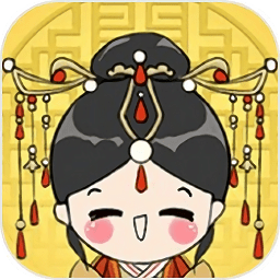 我要當(dāng)皇后紅包版游戲