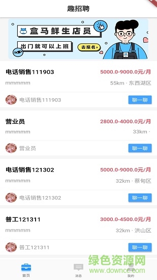 趣招聘app