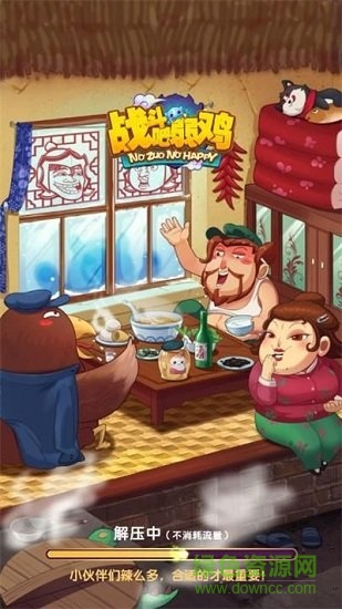 戰(zhàn)斗吧弱雞無(wú)限元寶 v1.8.0 安卓修改版 0