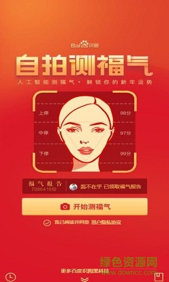 百度自拍測(cè)福氣測(cè)試 v15.27.0.11 安卓版 0