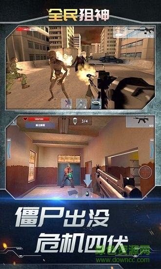 全民狙神手機小游戲 v3.0 安卓版 1