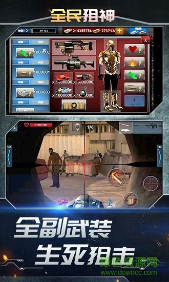 全民狙神手機小游戲 v3.0 安卓版 0