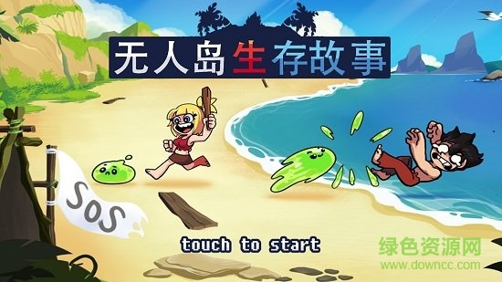無人島生存故事(lsland survival story) v1.27 安卓版 0