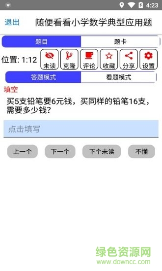 積問累識 v1.0.8 安卓版 1