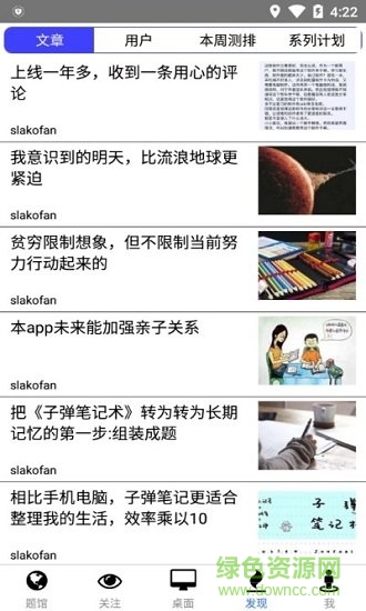 積問累識官方app