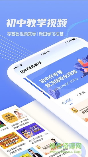初中同步教學(xué)軟件 v1.0.0 安卓版 0