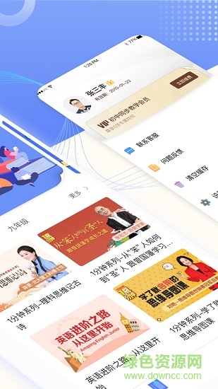初中同步教學(xué)軟件 v1.0.0 安卓版 1