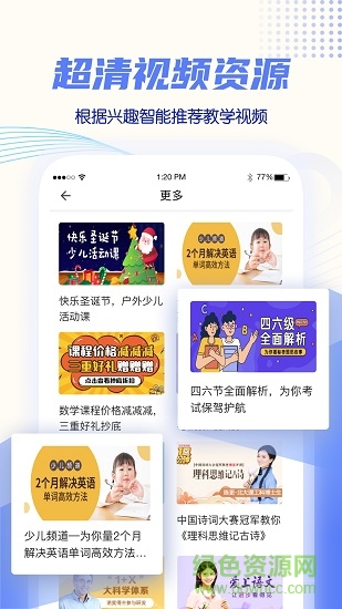 初中同步教學(xué)手機(jī)版
