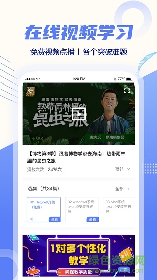 初中同步教學(xué)軟件 v1.0.0 安卓版 3