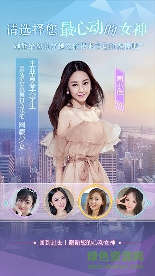 戀愛日記果盤游戲 v1.0.1 安卓版 0