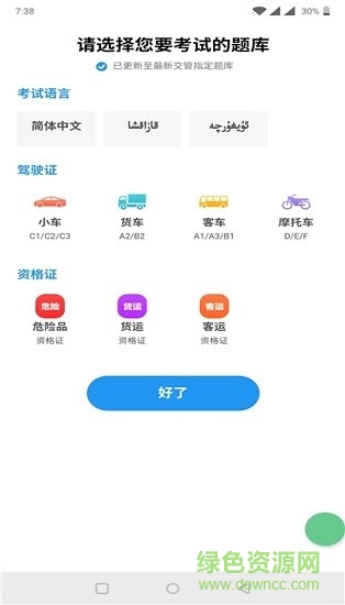 一順駕考哈薩克語版 v6.0.0 安卓版 1