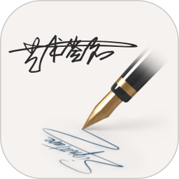 明星藝術(shù)簽名設(shè)計(jì)