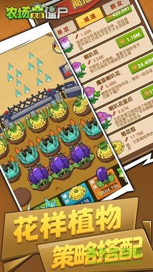 農(nóng)場大戰(zhàn)僵尸ios官方版 v2.2.29 iphone版 1