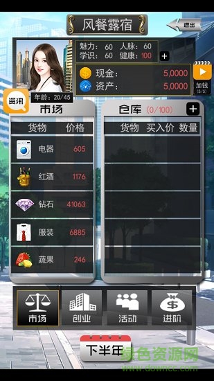 有錢人的枯燥生活無限金幣鉆石 v2.1 安卓修改版 1