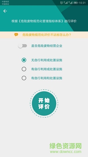 危管助手