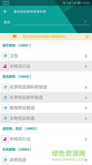 危管助手app v1.2.0 安卓版 3