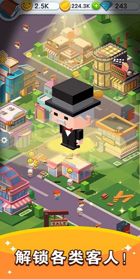 全民商業(yè)街手機(jī)版游戲 v1.0 安卓版 1