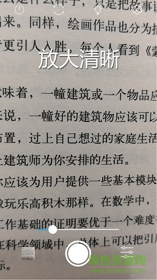 手機(jī)智能放大鏡magnifier v1.1.0 安卓版 0
