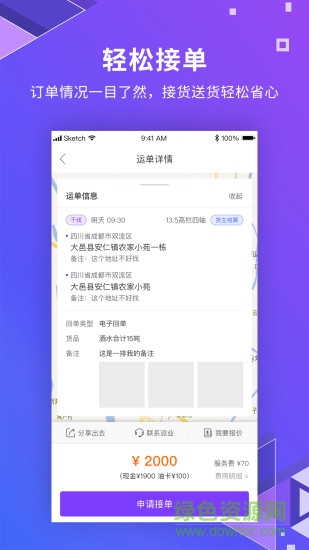 派業(yè)司機(jī)端 v4.1.6 安卓版 1
