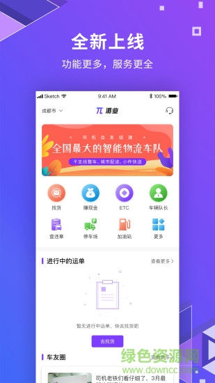 派業(yè)司機(jī)端app