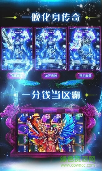 傳奇變態(tài)版送滿vip手游 v2.0 安卓版 1