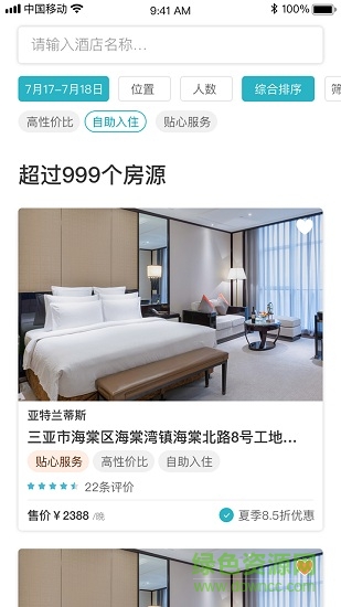 我訂手機客戶端 v1.3 安卓版 0