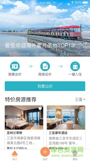 我訂客戶端 我訂手機版
