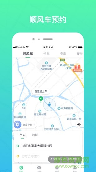 悟U出行 v2.3.4 安卓版 1