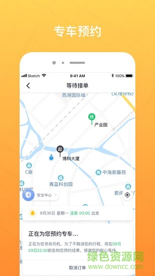 悟U出行 悟U出行app