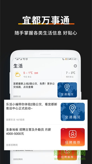宜都樂活app