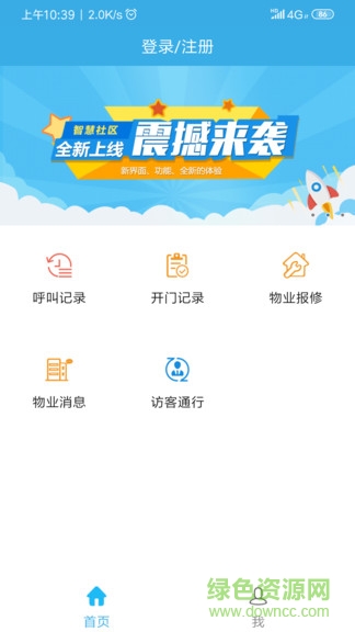 天誠智慧手機app v1.1.1 安卓版 0