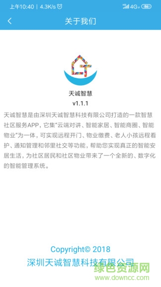 天誠智慧手機app v1.1.1 安卓版 2