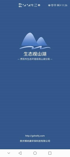 生態(tài)觀山湖 v1.3 安卓版 0