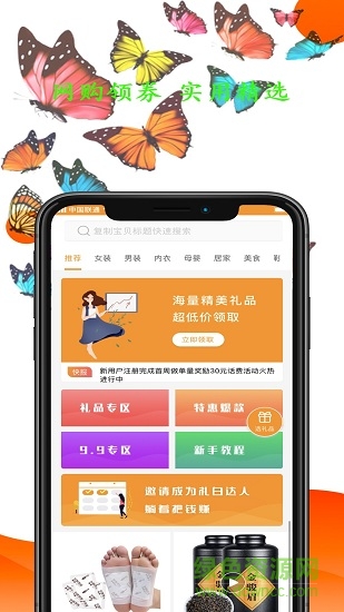 禮白 v2.0.1 安卓版 0