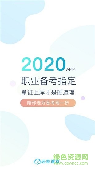 云校課堂官方 v1.6.0 安卓版 0