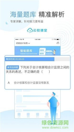 云校課堂官方 v1.6.0 安卓版 1