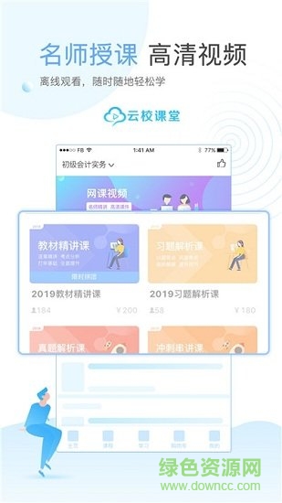 云校課堂app下載