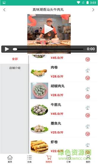 菜總惠 v1.6.0 安卓版 3