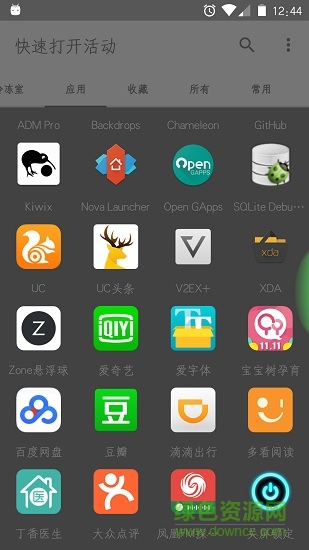 快速打開活動(dòng) v2.3.5 安卓版 0