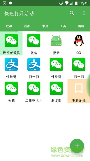快速打開活動(dòng) v2.3.5 安卓版 1
