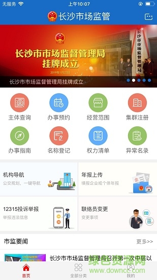 長沙市場監(jiān)管 v1.2.09 安卓版 0