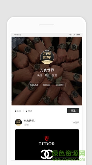 萬表世界手機(jī)版 v3.2.8 安卓版 0