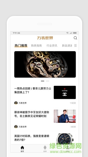 萬表世界手機(jī)版