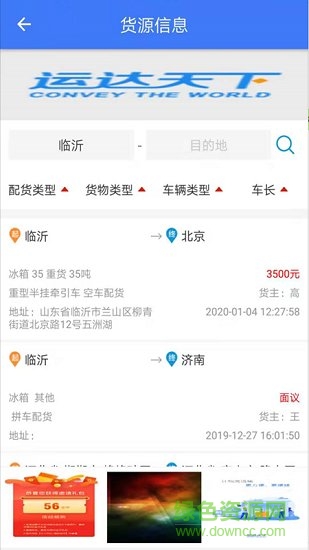 運(yùn)達(dá)天下 v1.0.1 安卓版 1