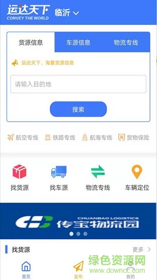 運(yùn)達(dá)天下app