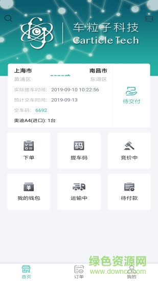 粒子運(yùn)車(chē)貨車(chē)端 v3.0.1 安卓版 0