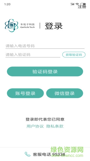 粒子運(yùn)車(chē)貨車(chē)端 v3.0.1 安卓版 3